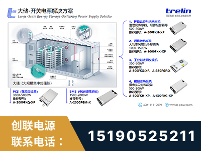诸城-大储-开关电源解决方案