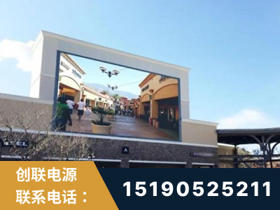 诸城-北京八达岭奥特莱斯显示屏项目