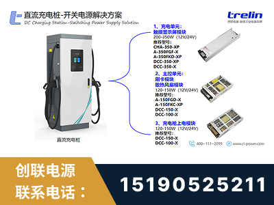 诸城-直流充电桩-开关电源解决方案