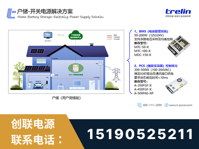 诸城-户储-开关电源解决方案